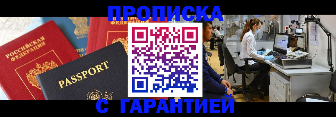 временная регистрация гарантия в Южноуральске