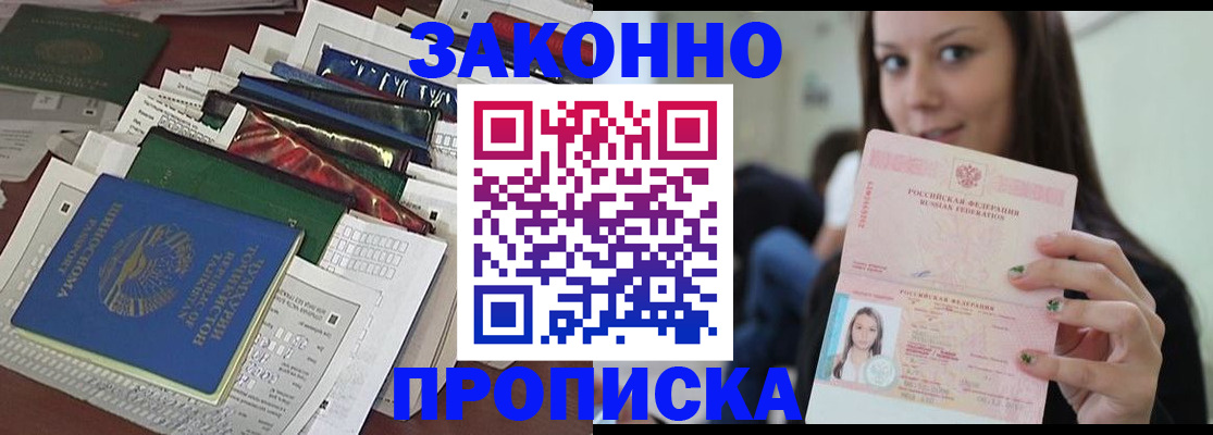 временная регистрация для школы в Южноуральске