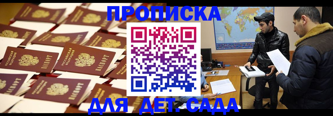 регистрация для дет. сада в Южноуральске